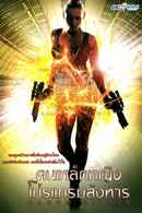 Total Retribution Poster 3