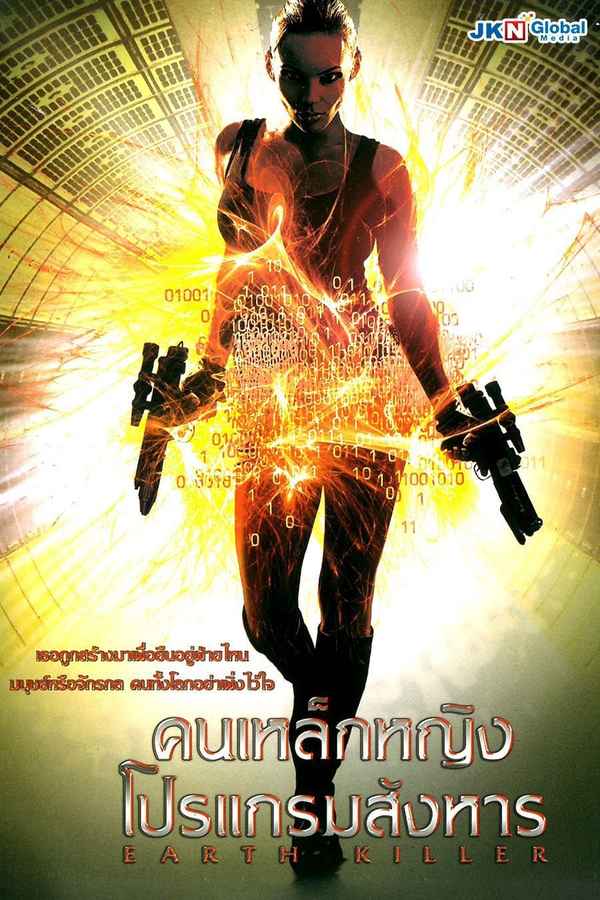 Total Retribution Poster 3