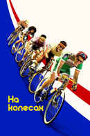 Tour De Pharmacy Poster 5