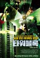 Tower Block Poster 6