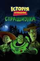 Toy Story Of Terror! Poster 3