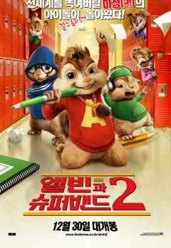 alvin and the chipmunks the squeakquel full movie streaming