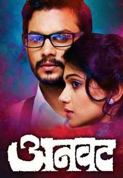 anvat marathi movie download hd