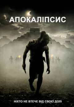 apocalypto 2 release date