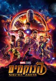 Watch Avengers Infinity War Full Movie Online Action Film