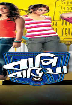 bapi bari jaa bengali movie download