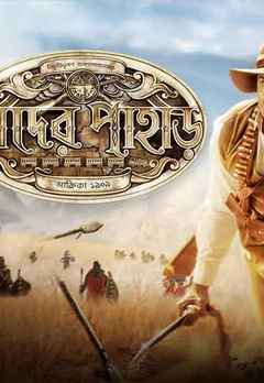 chander pahar full movie online