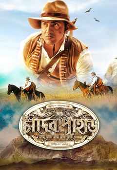 chander pahar film review