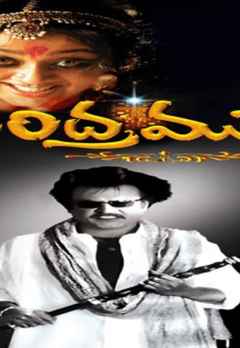 chandramukhi tamil movie waqtch ikonline