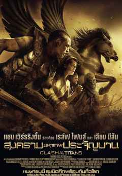clash of the titans 2010 full movie free online