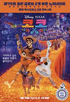 watch coco full movie omline