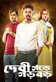 Debigarh e Garbar (2020) Bangla Drama, Romance | 480p, 720p, 1080p HDRip | Google Drive