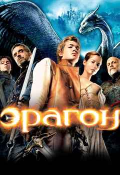 eragon tamil dubbed movie watch online