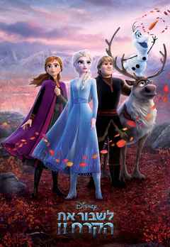 Watch Frozen Ii Full Movie Online Comedy Film