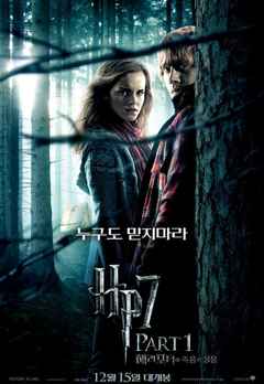 watch harry potter deathly hallows part 1 wowmovies