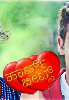 Heart Beats Movie Online, Release Date 