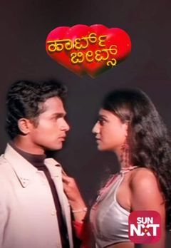 Heart Beats Movie Online, Release Date 