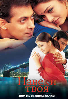 watch hum dil de chuke sanam movie online