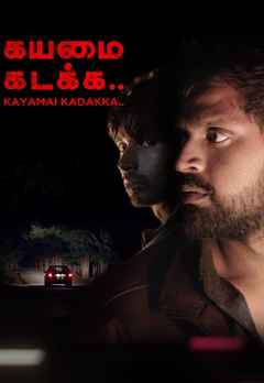 joker tamil movie online good print