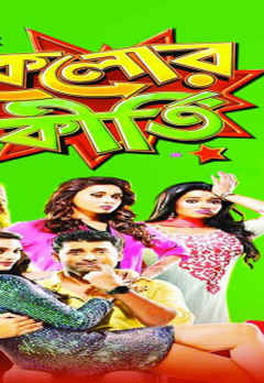 kelor kirti indian bangla full movie download