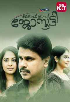 life of josutty malayalam movie review