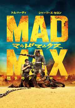 watch mad max fury road online