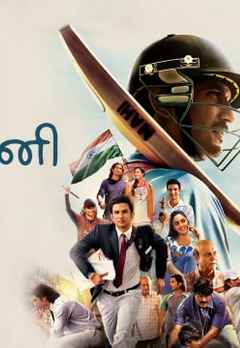 ms dhoni telugu movie online hd