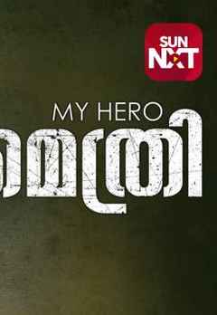 Watch My Hero Mythri Full Movie Online Drama Film