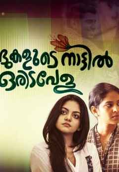 njandukalude nattil oridavela full movie collection