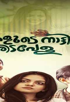 njandukalude nattil oridavela dvd release