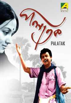 palatak bengali movie download