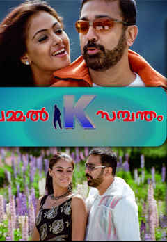 Pammal K Sambandam Movie (2002) Release Date Cast Trailer Songs Pammal K Sambandam Movie (2002) Release Date Cast Trailer Songs