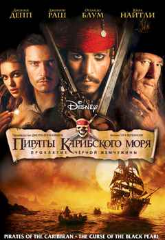 watch pirates of the caribbean 1 full movie online
