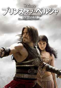 the prince of persia movie online