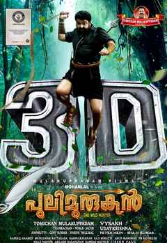 puli murugan tamil hd movie online