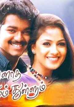 thullatha manamum thullum tamil movie songs thullatha manamum thullum tamil movie songs