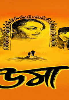 watch uma bengali movie
