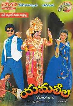 yamaleela sirulokinche chinni