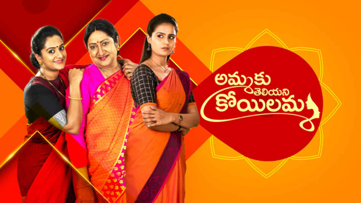 Watch Ammaku Teliyani Koilamma Online, All Seasons or Episodes, Drama ...