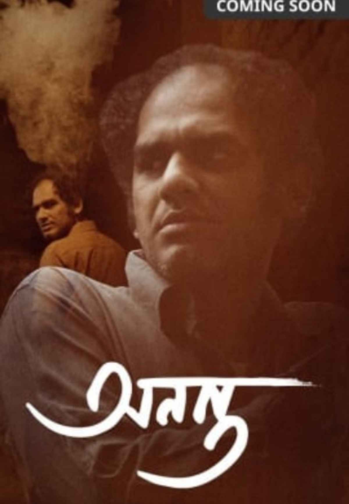 Ananta Movie (2022) Release Date, Cast, Trailer, Songs, OTT Stream at