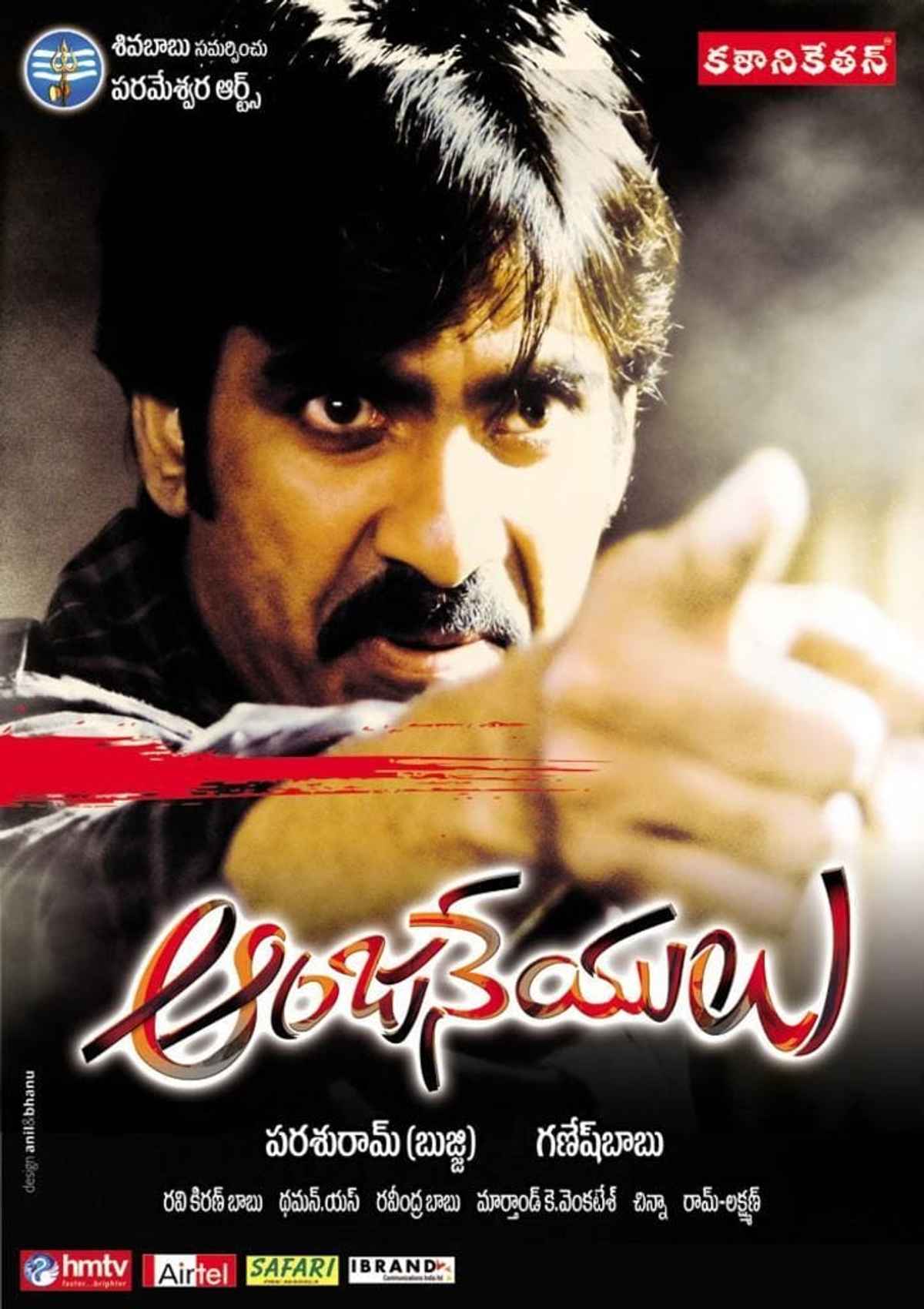 anjaneyulu telugu movie watch online anjaneyulu telugu movie watch online