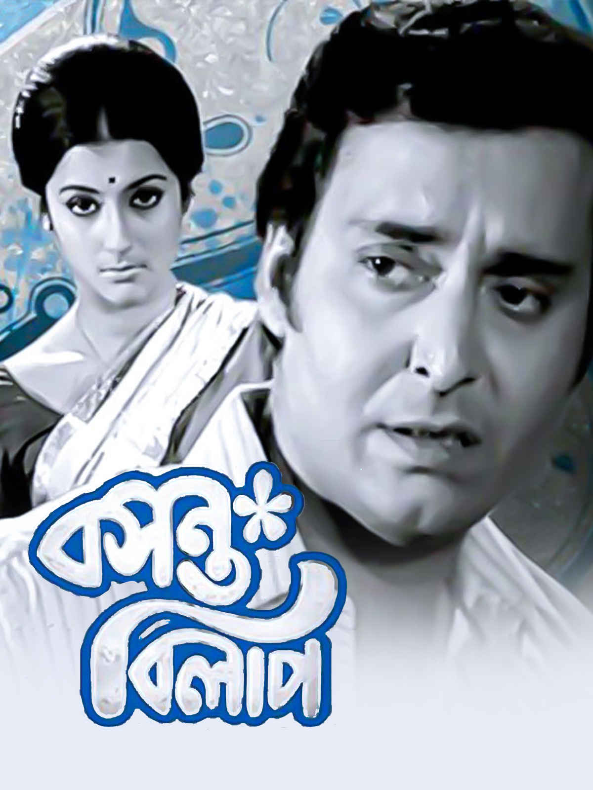 Watch Basanta Bilap Movie Online, Release Date, Trailer, Cast And Songs ...