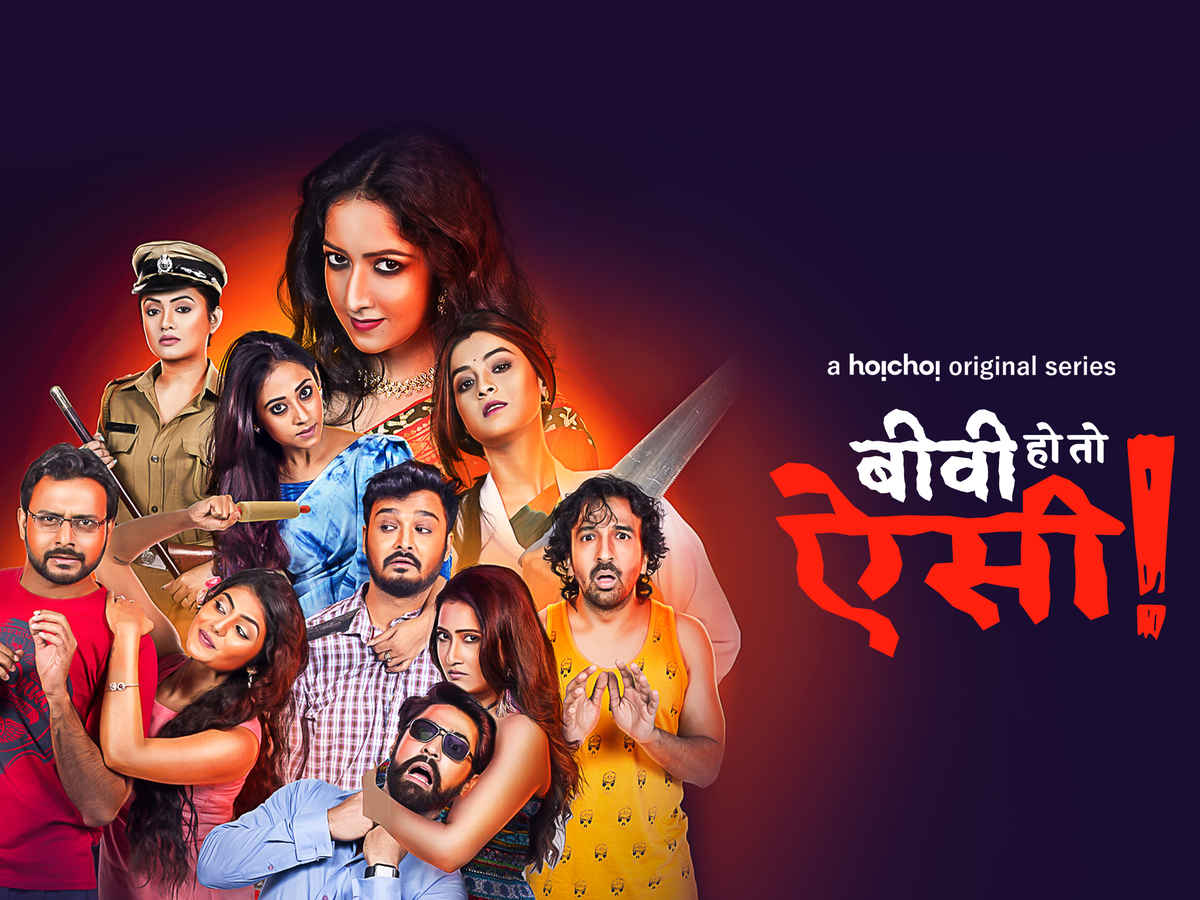 Watch Biwi Ho To Aisi Online, All Seasons or Episodes, Comedy Show