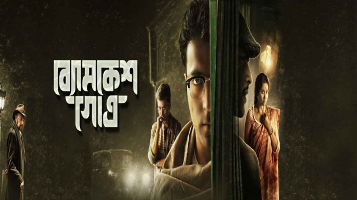 watch byomkesh bakshi movie online