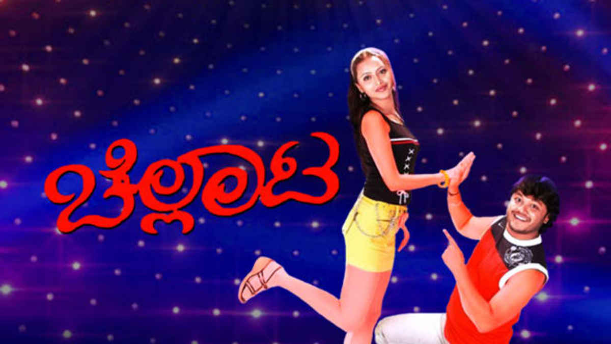 Watch Chellata Full Movie Online Drama Film