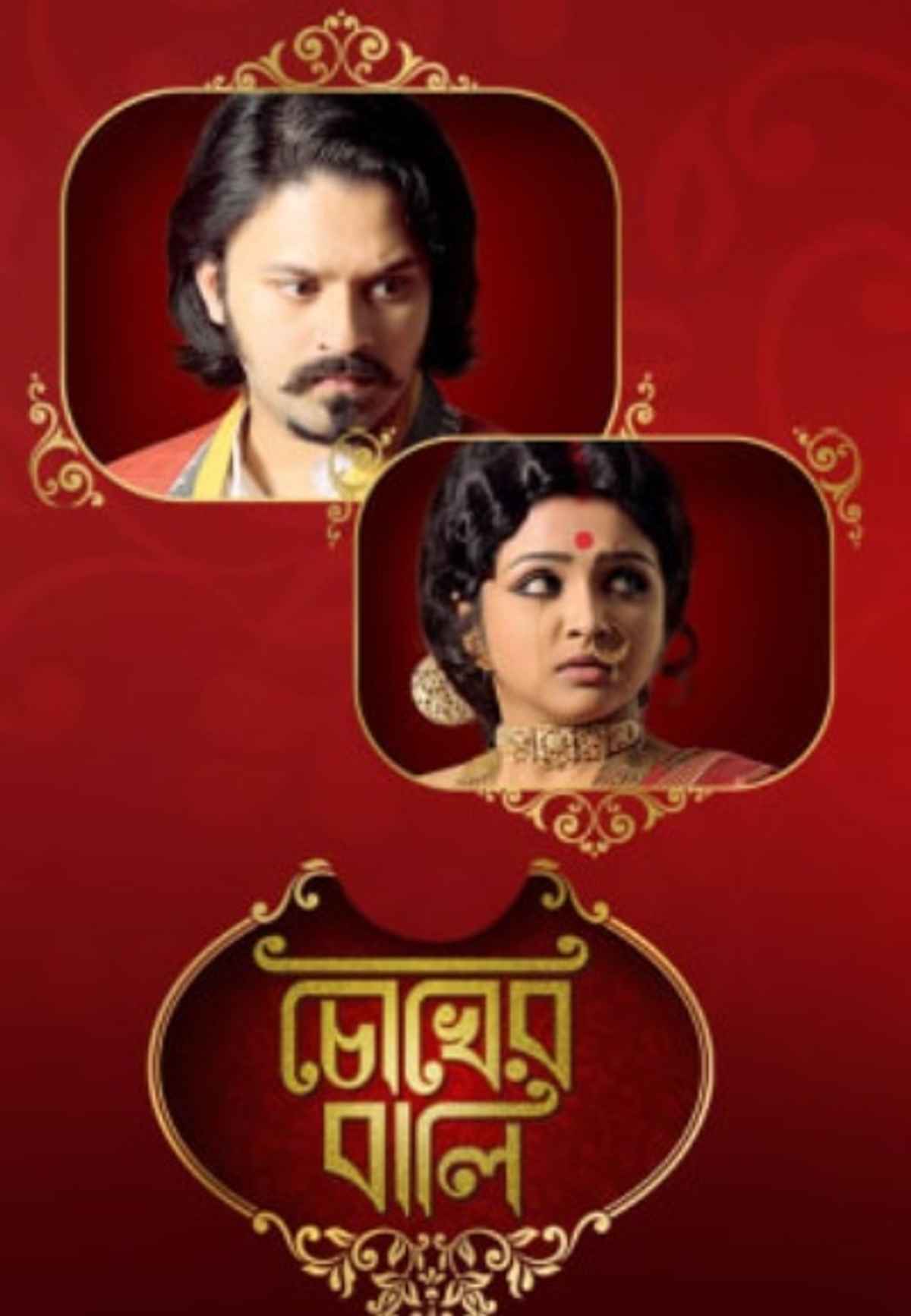 chokher bali bengali movie watch online bengali