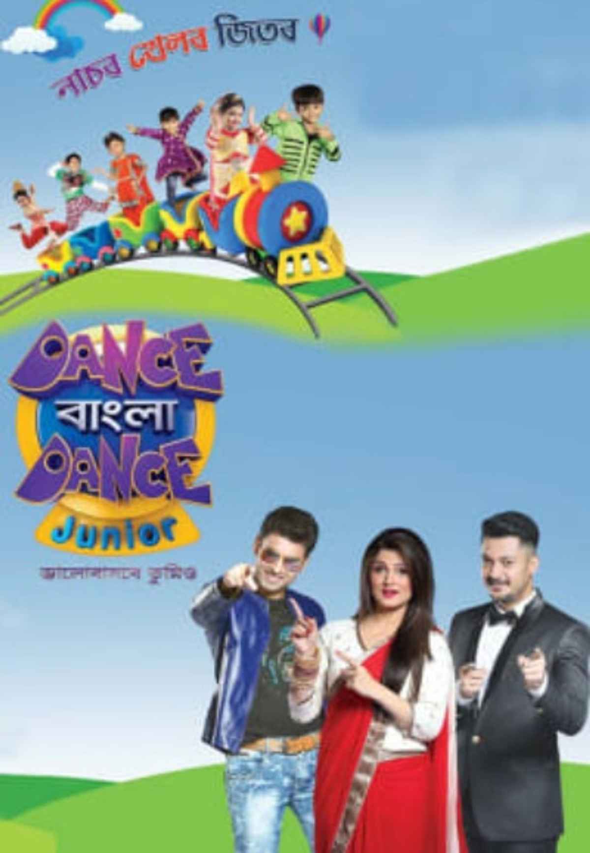 Dance Bangla Dance Junior 2016