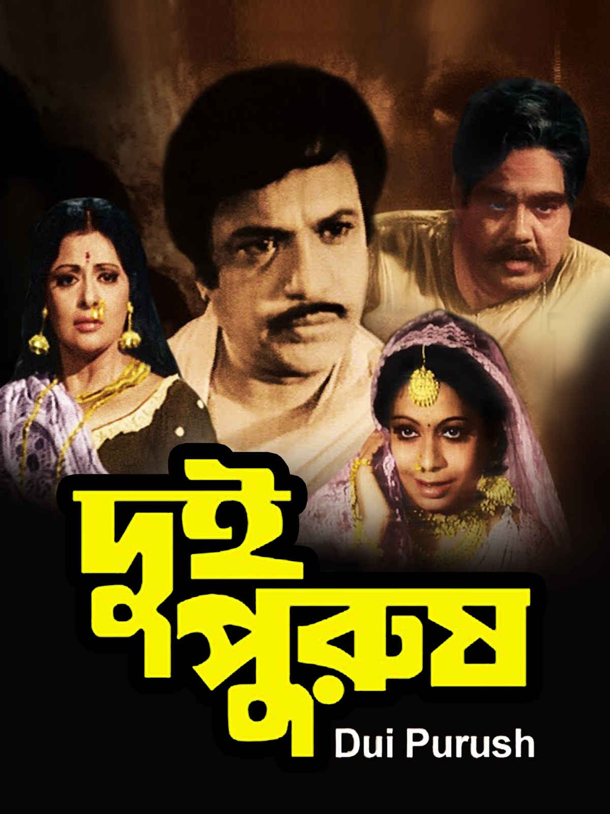 Dui Purush Movie (2017) | Release Date, Cast, Trailer, Songs, Streaming ...