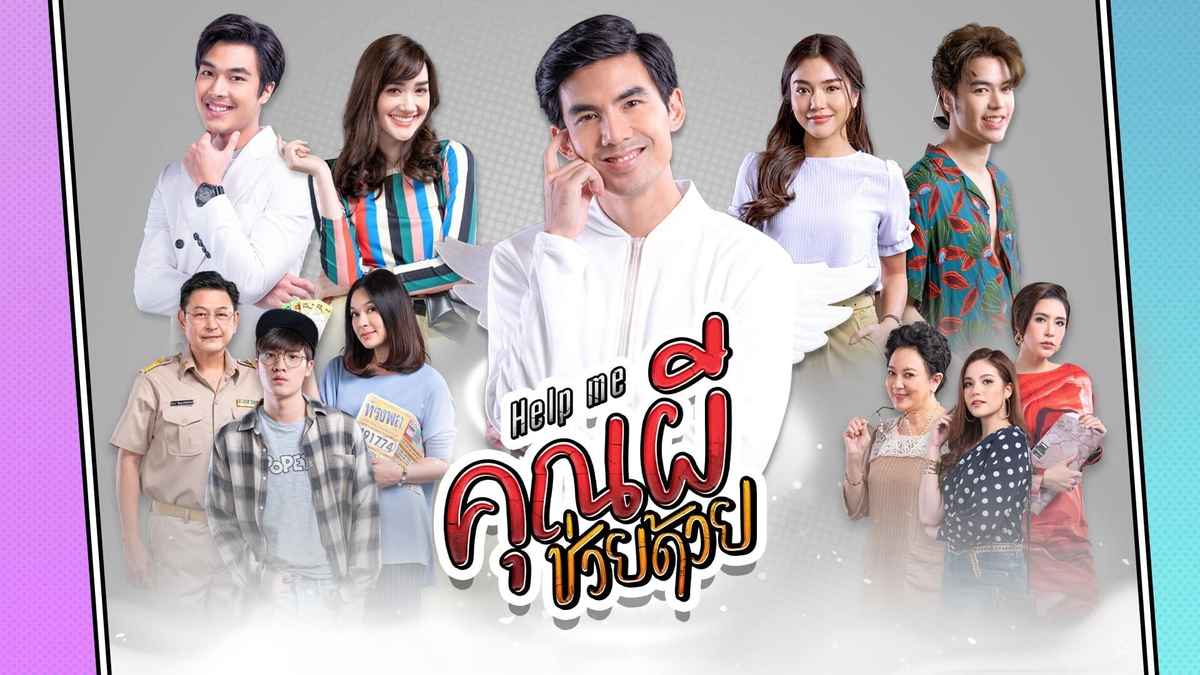 دانلود زیرنویس سریال Help Me Khun Pee Chuay Duay 2021 – بلو سابتایتل