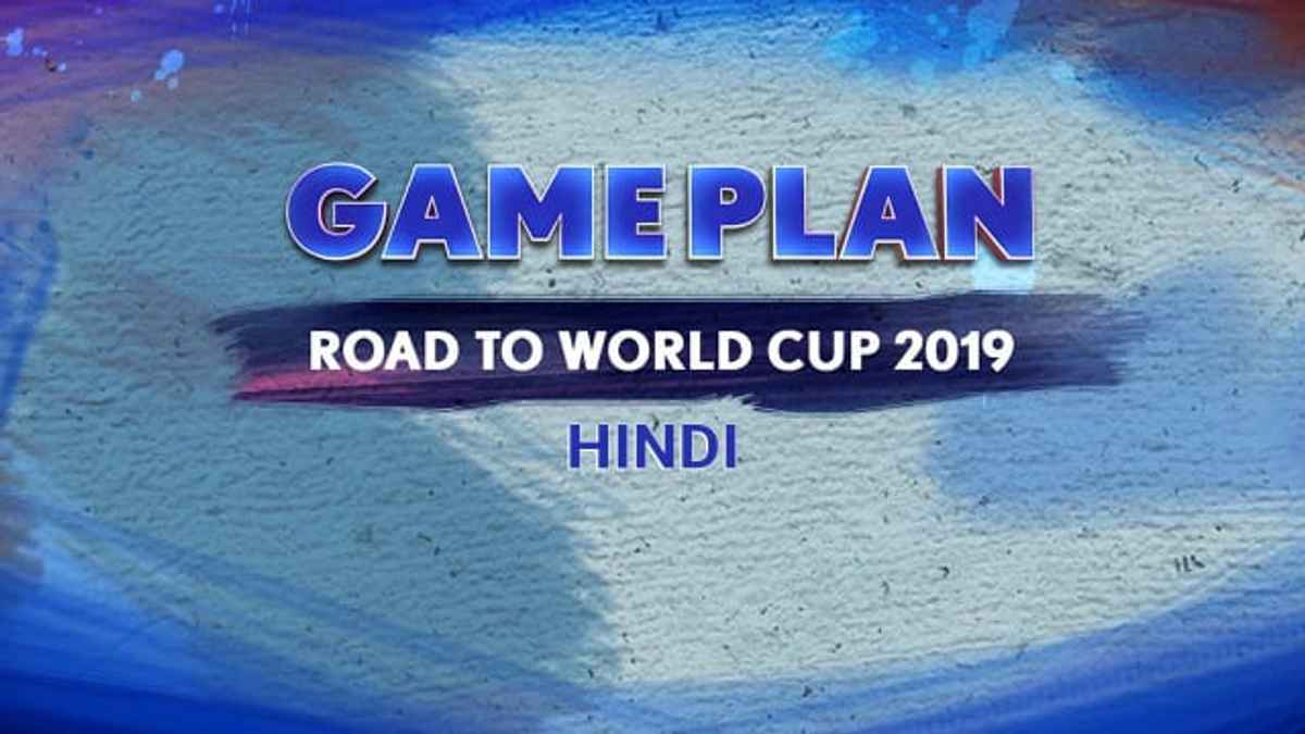 Ind V WI 2018 Game Plan HINDI